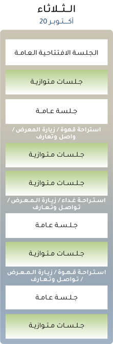 Tuesday agenda