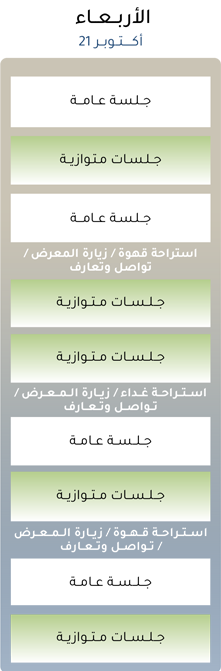 Wednesday agenda